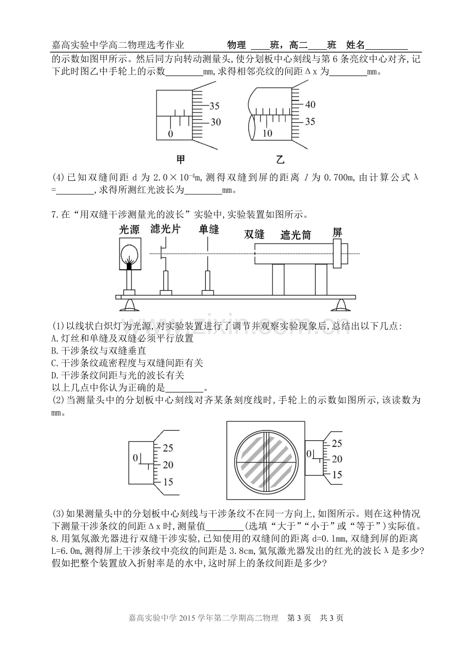 物理作业1实验：用双缝干涉测量光的波长.doc_第3页