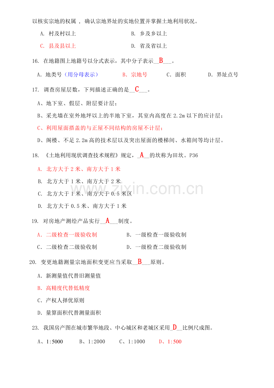 地籍测量考试复习题+答案.doc_第3页