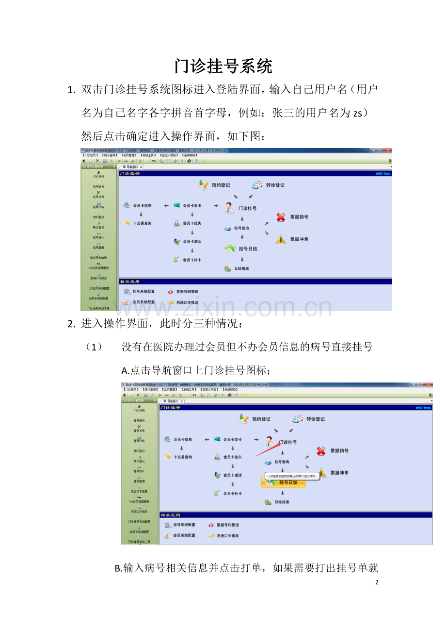 HIS系统操作手册.doc_第2页