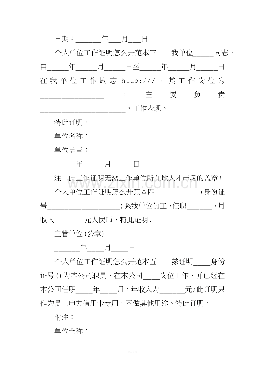 个人单位工作证明怎么开.docx_第2页