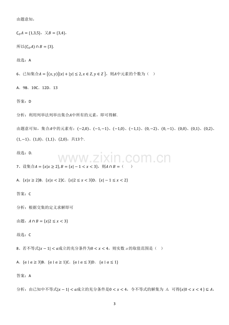 (文末附答案)(Word版含答案)高中数学集合与常用逻辑用语总结(重点).pdf_第3页