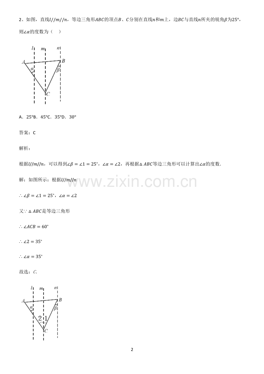 初中数学图形的性质相交线与平行线专项训练题.pdf_第2页