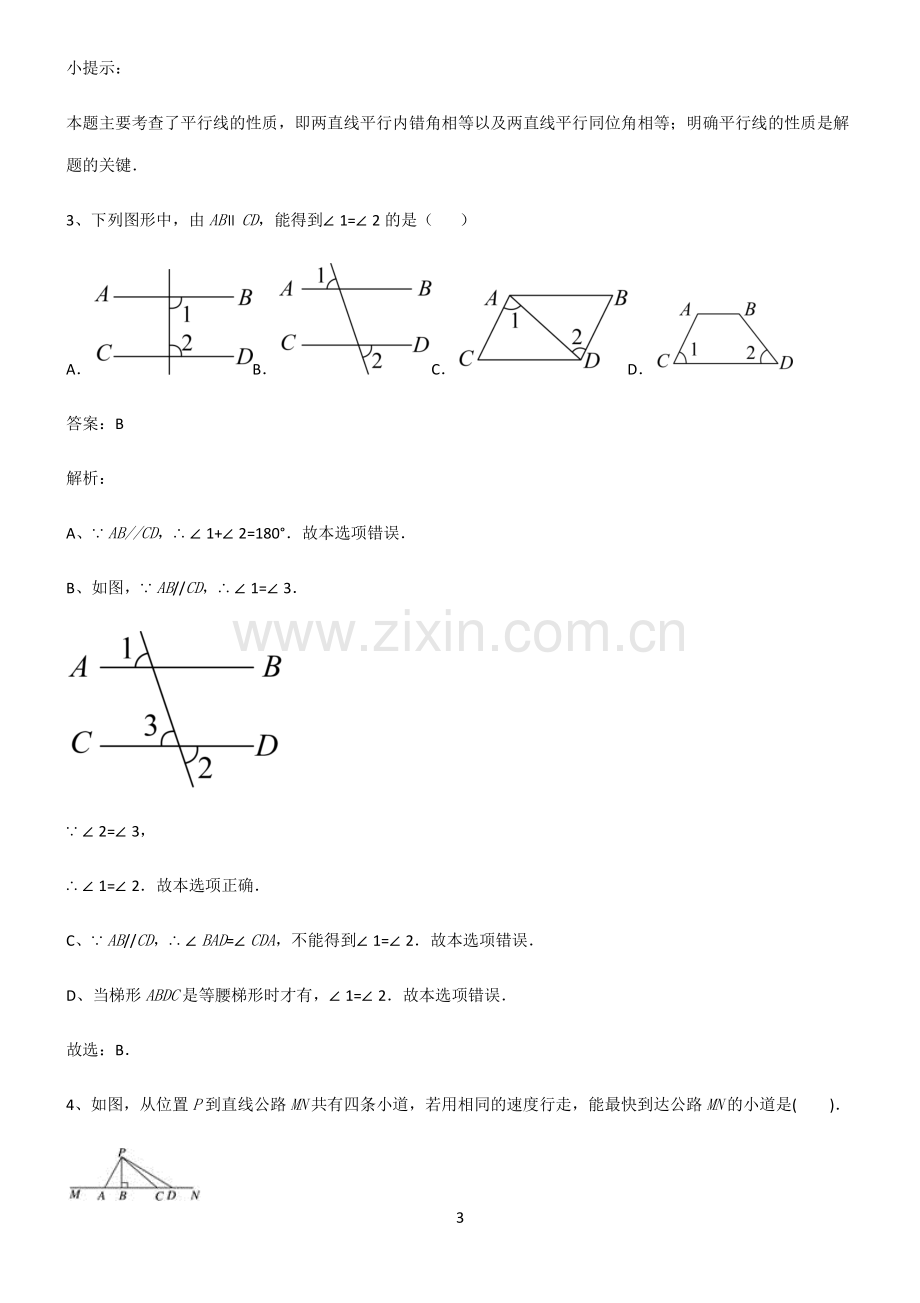 初中数学图形的性质相交线与平行线专项训练题.pdf_第3页