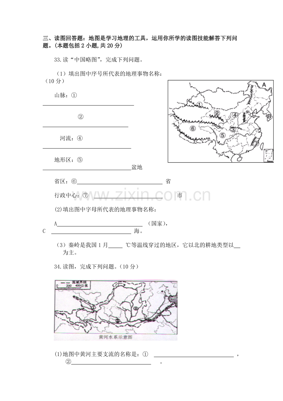 八年级上册地理测试题.doc_第3页