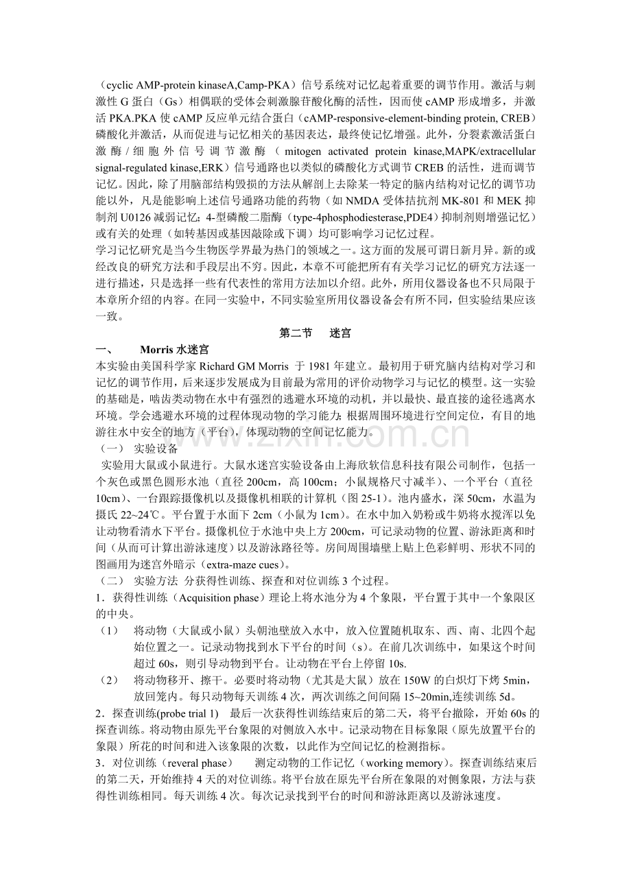 动物行为学的研究方法.doc_第2页