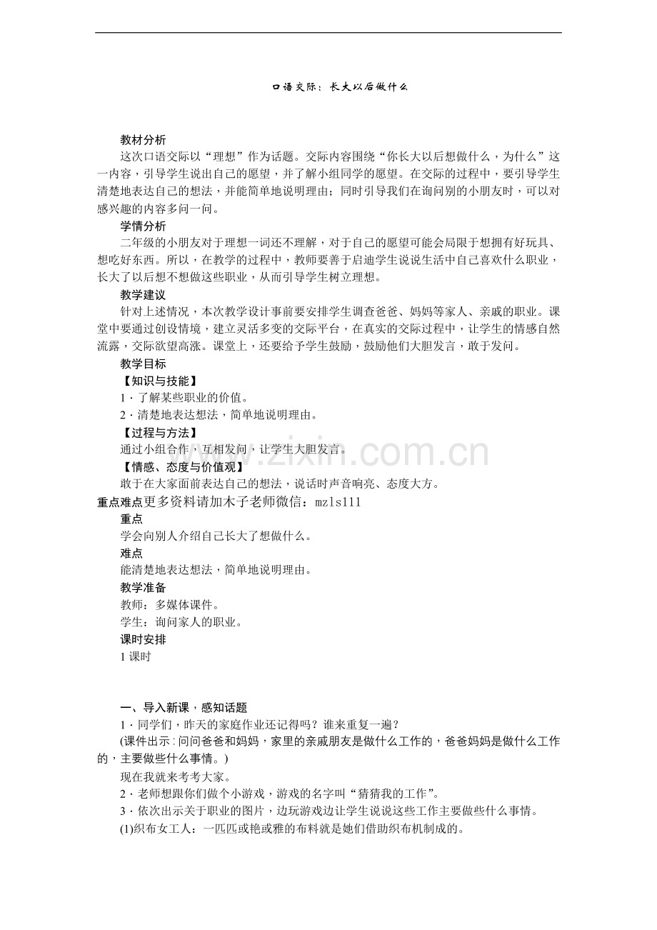 口语交际：长大以后做什么教案.doc_第1页