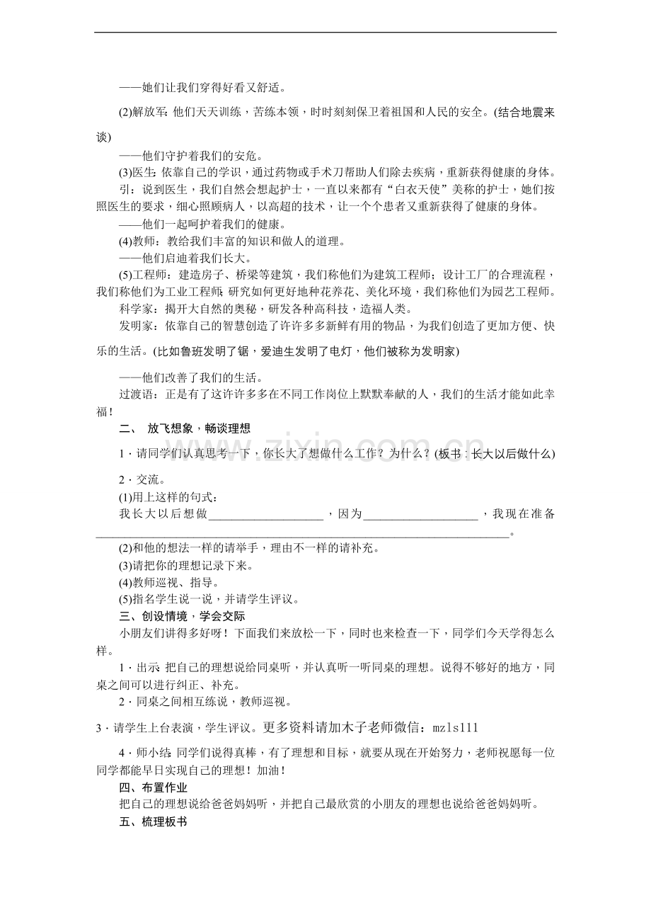 口语交际：长大以后做什么教案.doc_第2页