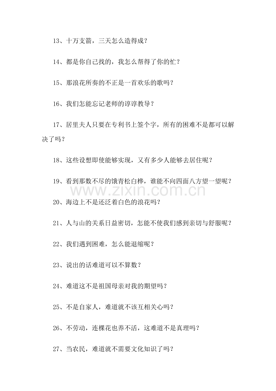 反问句和陈述句互改练习及答案(2).doc_第2页