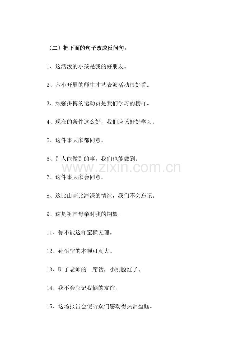 反问句和陈述句互改练习及答案(2).doc_第3页