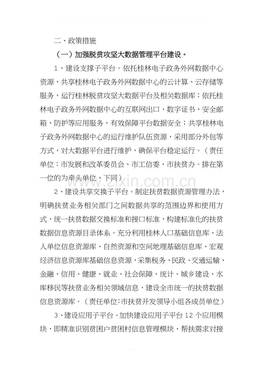 桂林市脱贫攻坚大数据平台建设实施方案.doc_第2页