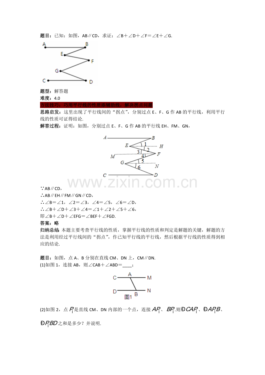 平行线间拐点问题--知识点匹配.doc_第1页