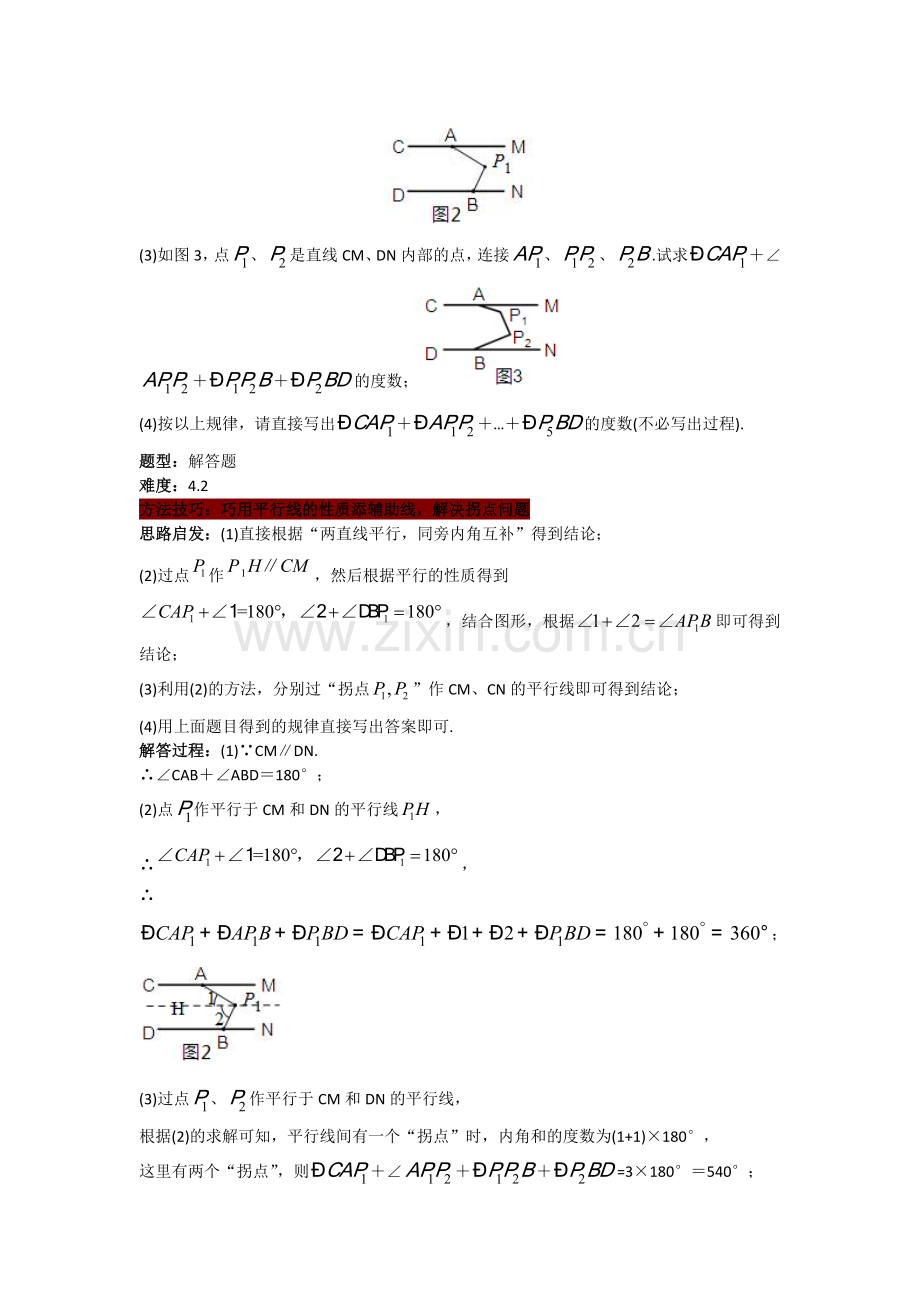 平行线间拐点问题--知识点匹配.doc_第2页