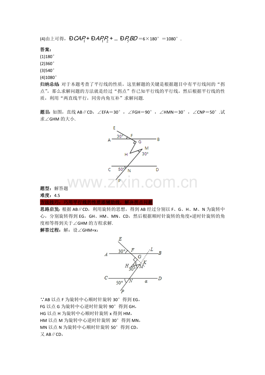 平行线间拐点问题--知识点匹配.doc_第3页