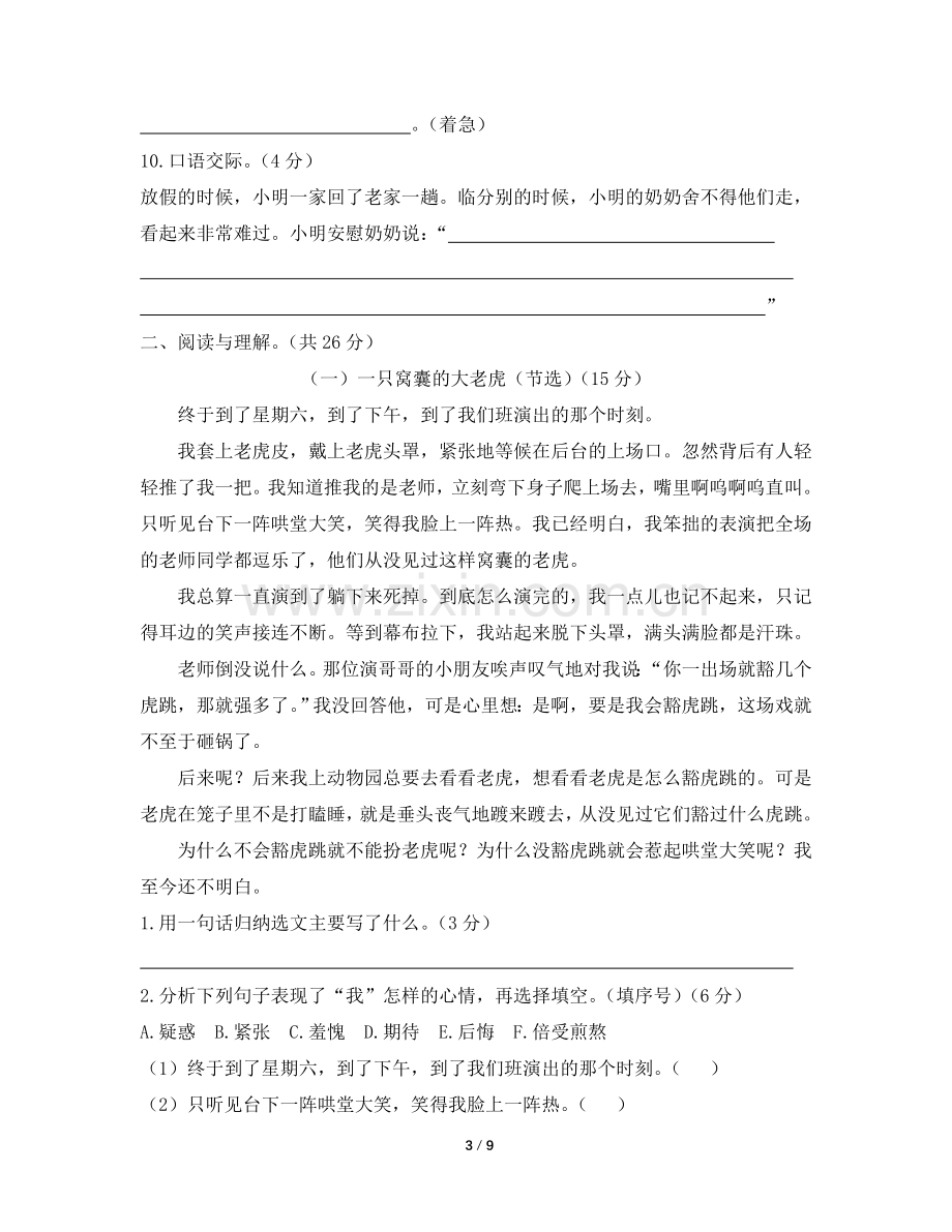 部编版四年级语文上册第六单元测试题(附答案).doc_第3页