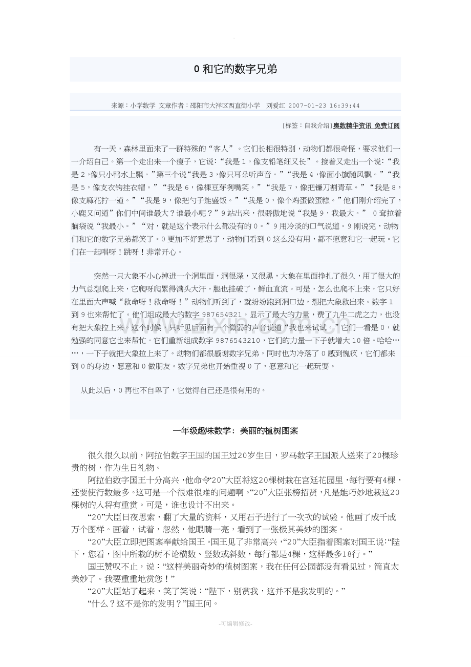 一年级趣味数学小故事.doc_第1页