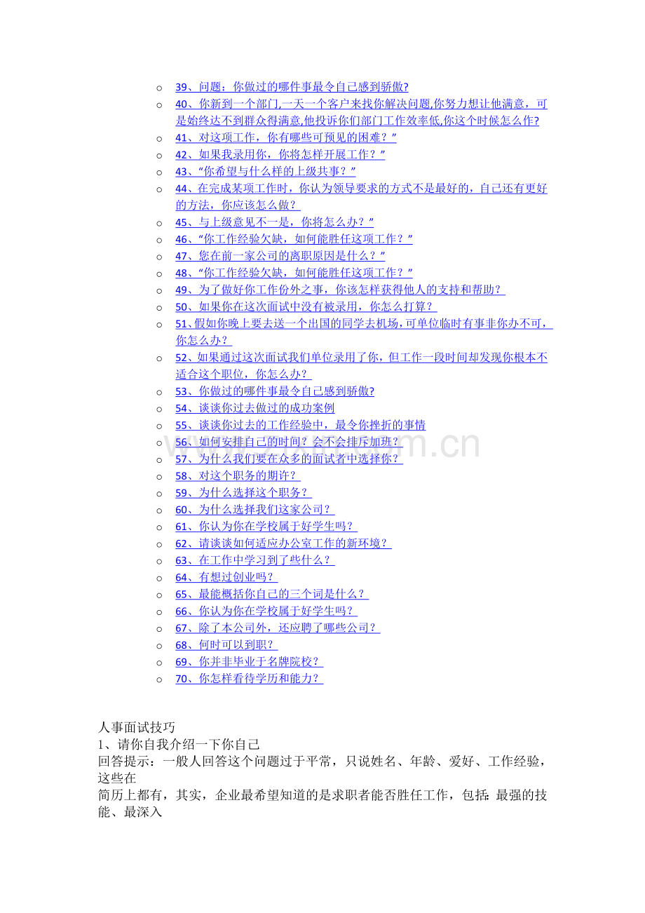 Java人事面试技巧.doc_第2页