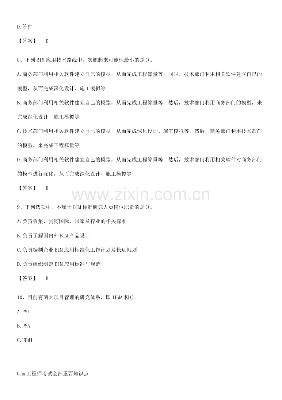 bim工程师考试全部重要知识点.pdf_第3页