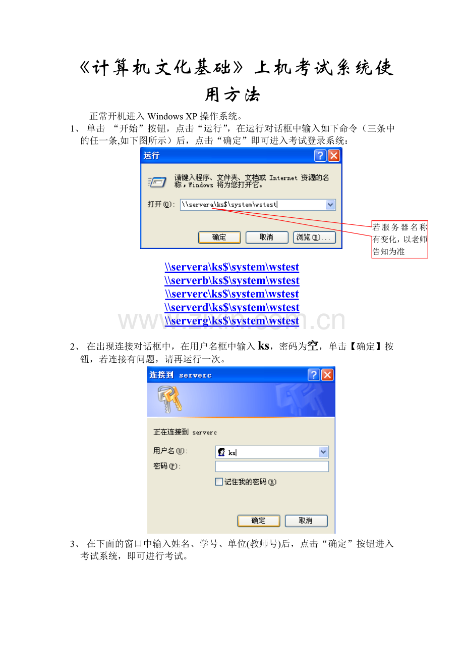 计算机文化基础考试系统使用方法.doc_第1页