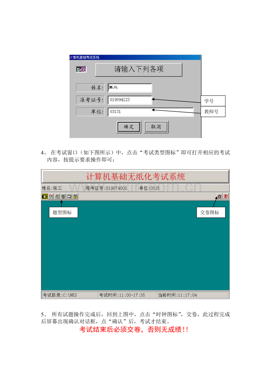 计算机文化基础考试系统使用方法.doc_第2页