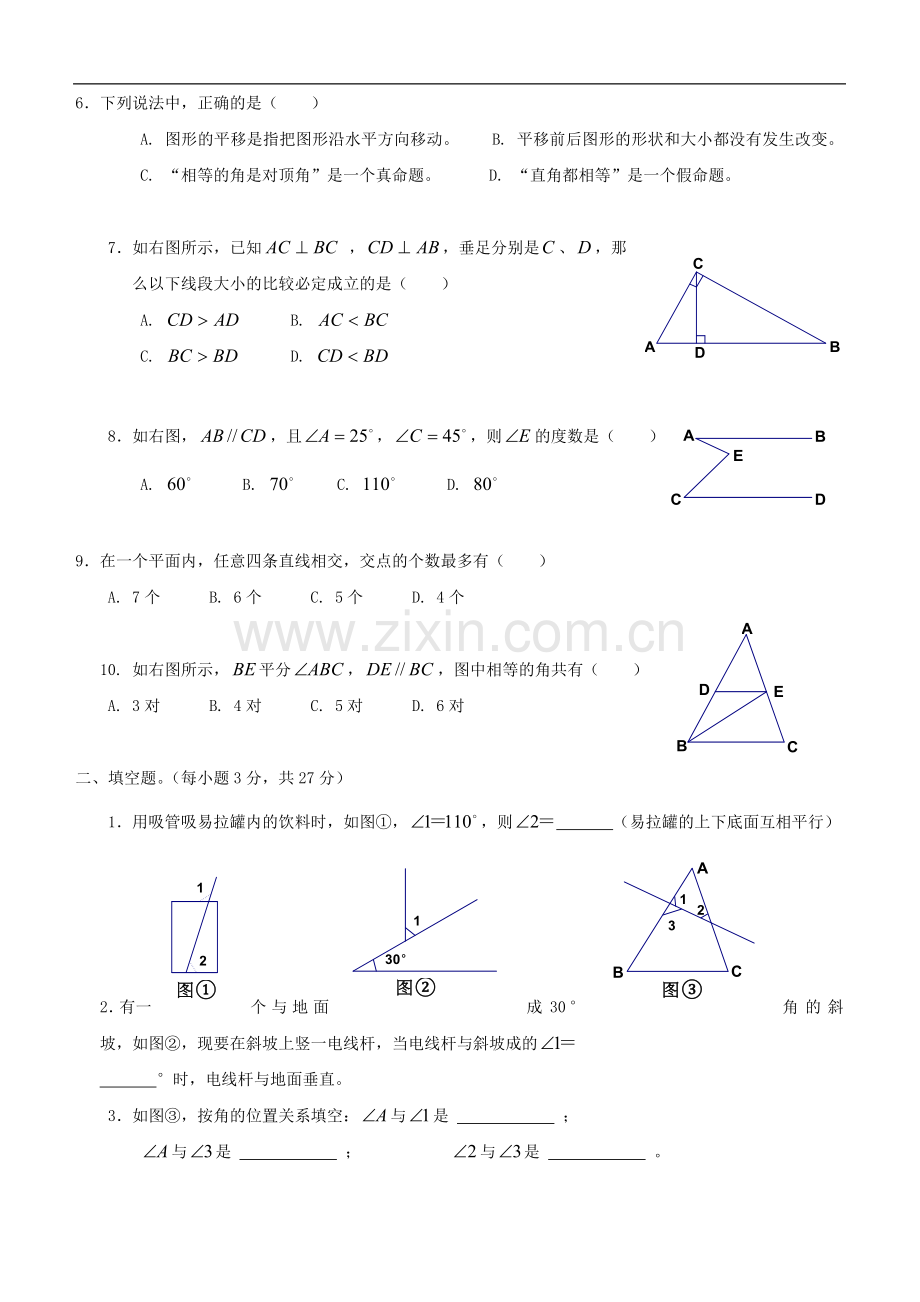 七年级数学相交线与平行线单元测试.doc_第2页