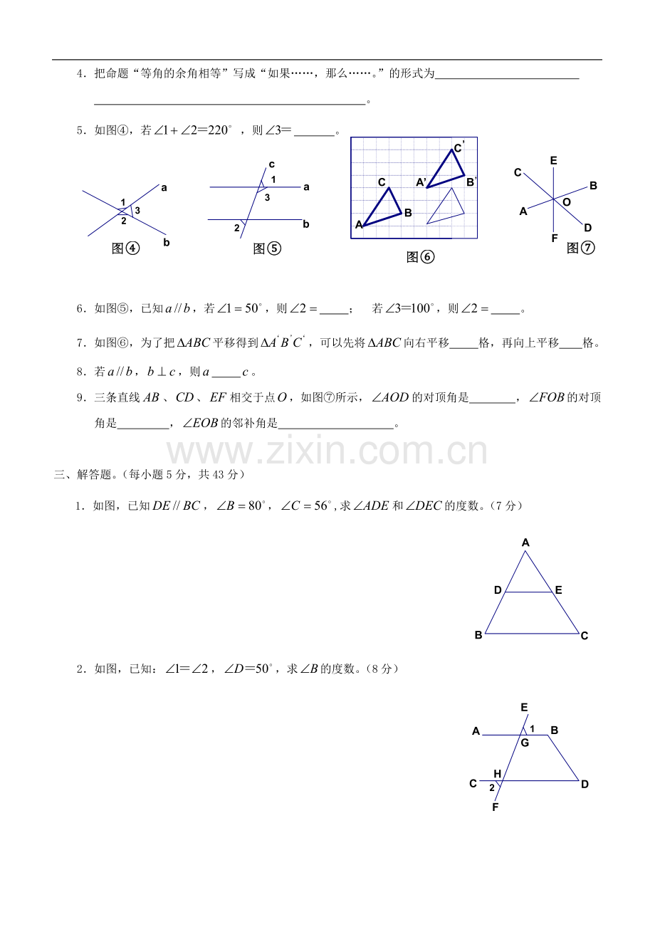 七年级数学相交线与平行线单元测试.doc_第3页