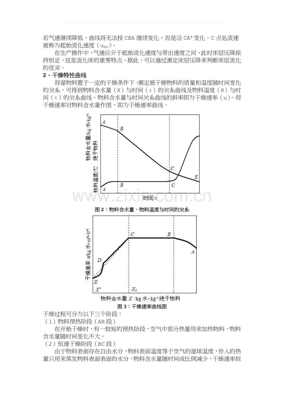 化工原理实验流化床干燥实验报告.docx_第3页