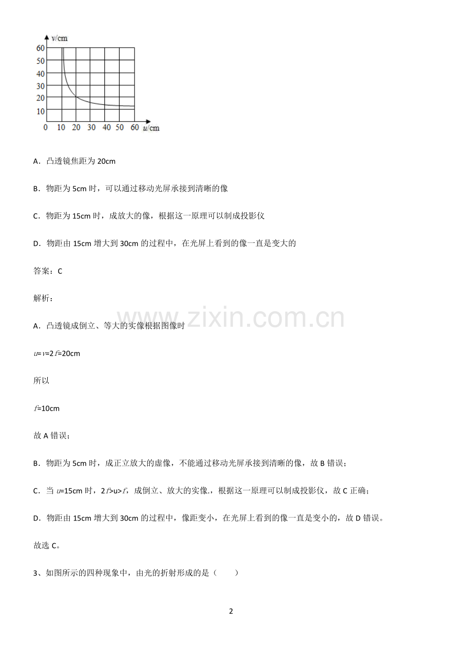 人教版初中物理透镜及其应用易混淆知识点.pdf_第2页