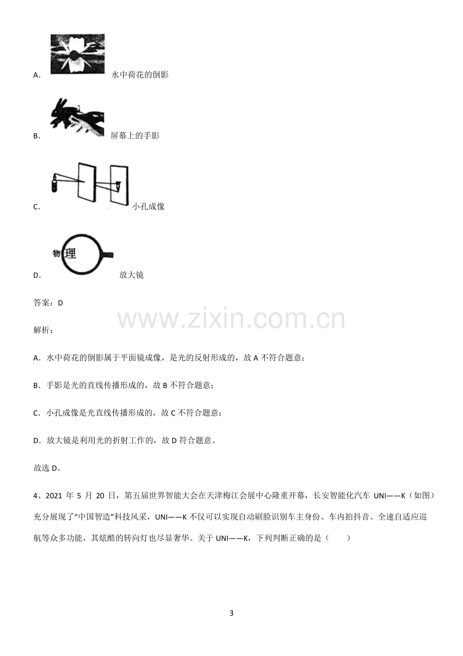 人教版初中物理透镜及其应用易混淆知识点.pdf_第3页