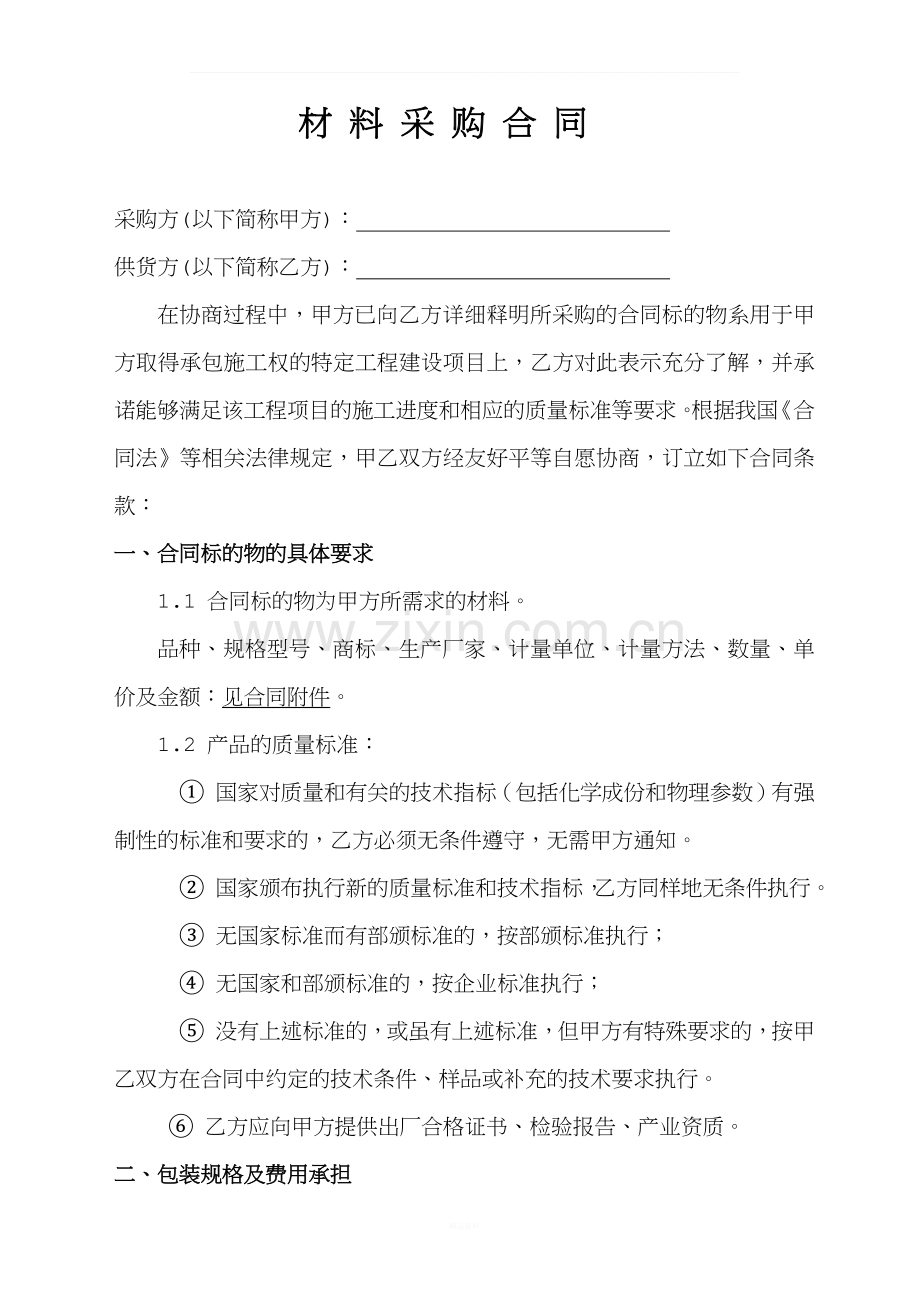 建筑公司材料采购合同(范本).docx_第2页