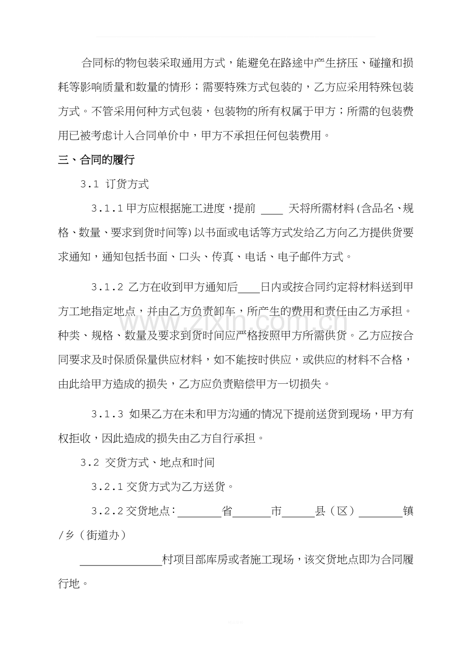 建筑公司材料采购合同(范本).docx_第3页