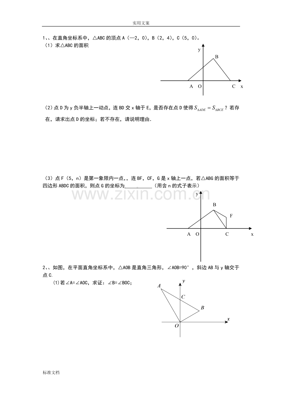 沪教七年级平面直角坐标系压轴题.doc_第1页