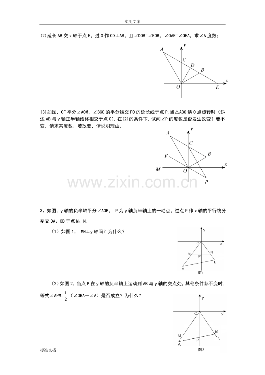 沪教七年级平面直角坐标系压轴题.doc_第2页