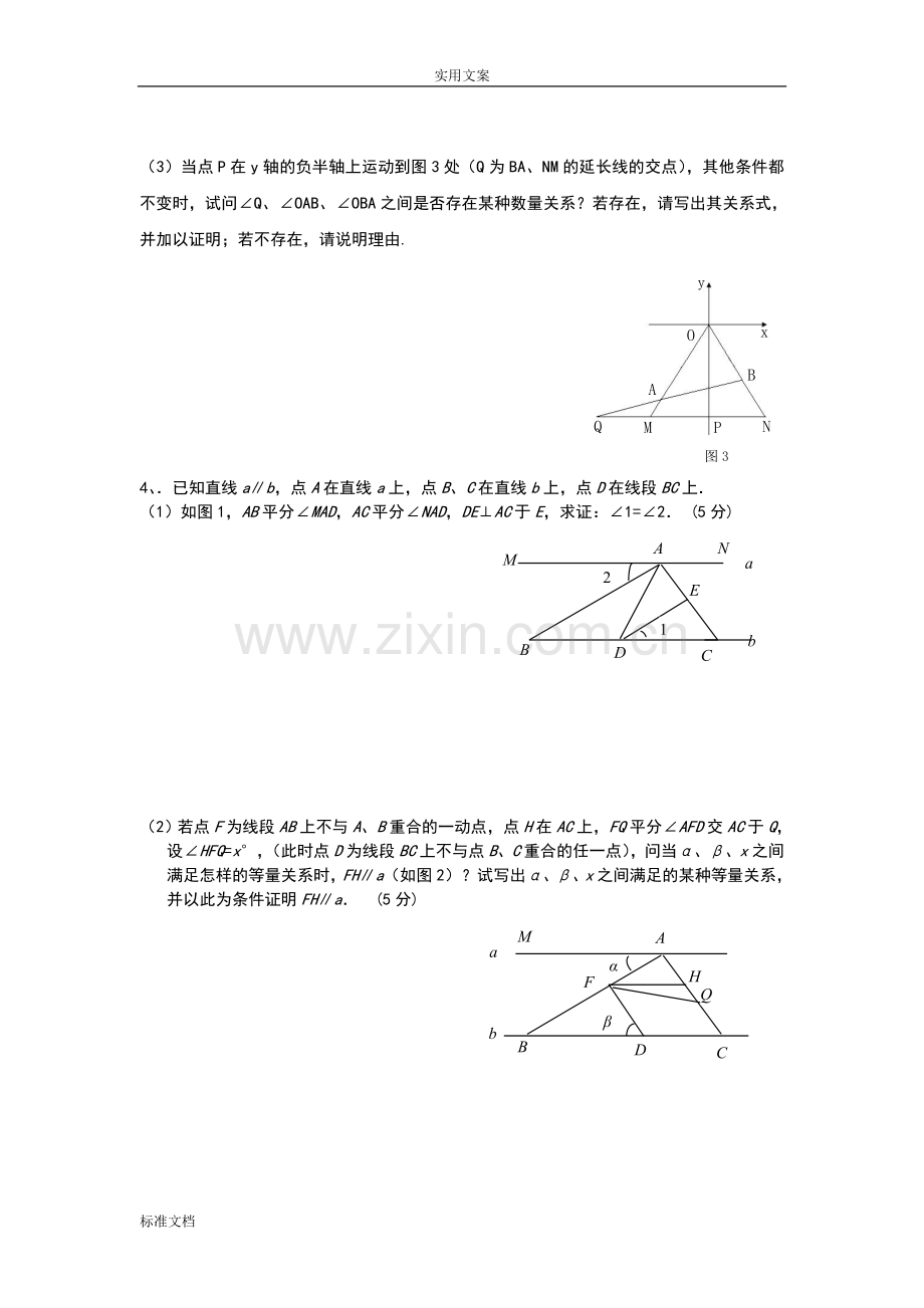 沪教七年级平面直角坐标系压轴题.doc_第3页