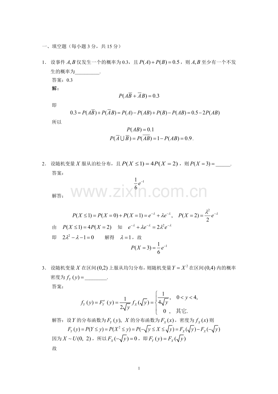 《概率论与数理统计》期末考试试题及解答.pdf_第1页