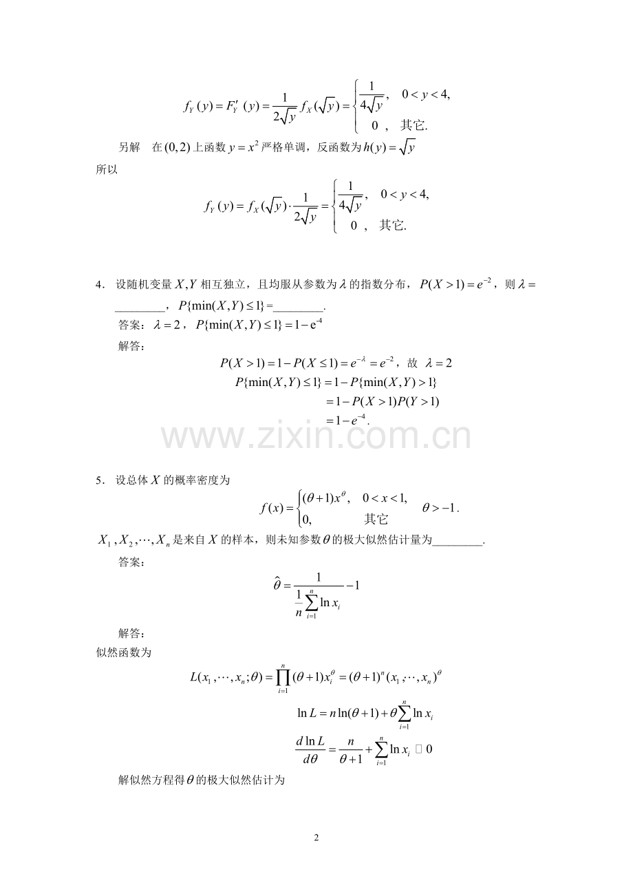 《概率论与数理统计》期末考试试题及解答.pdf_第2页