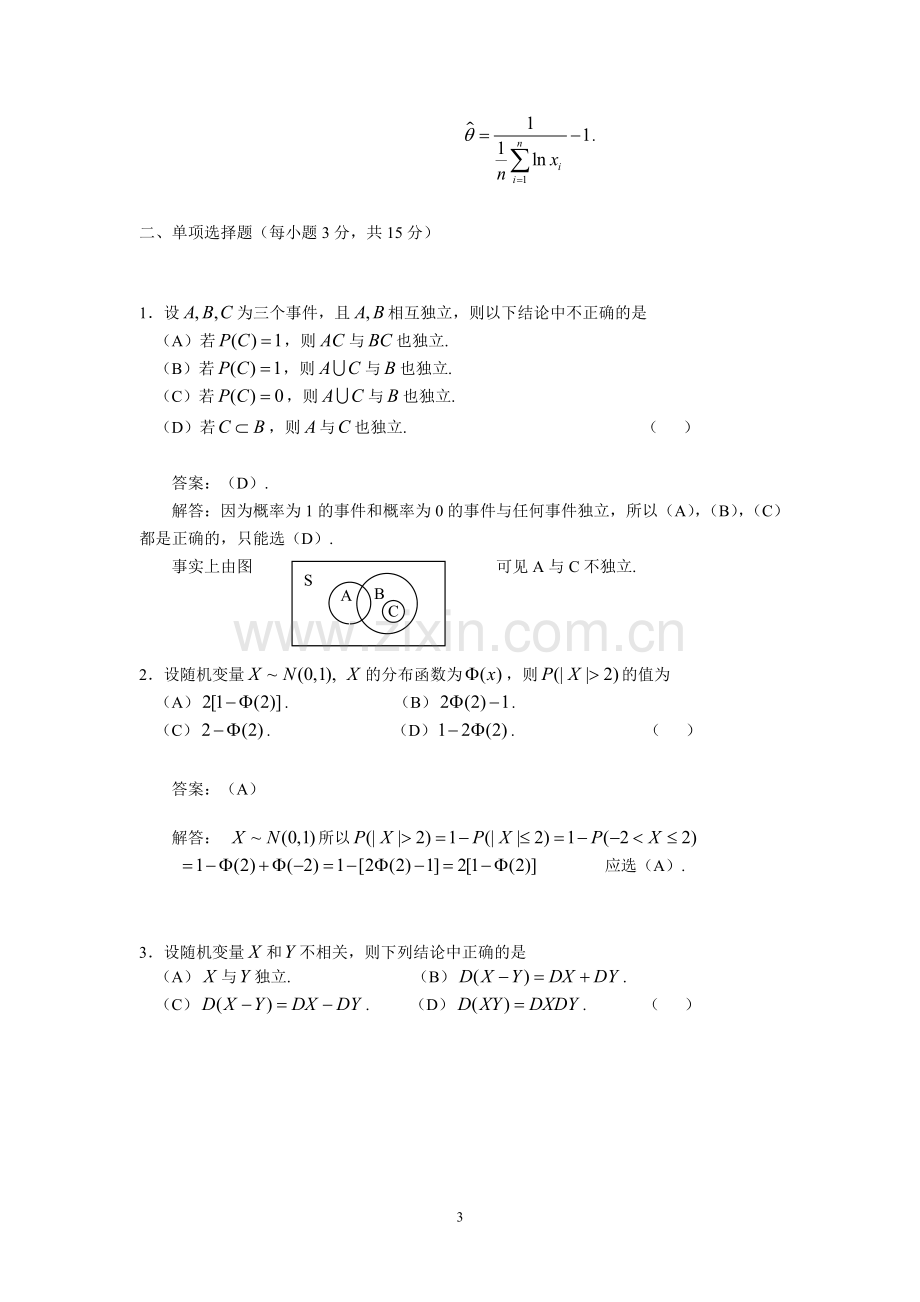 《概率论与数理统计》期末考试试题及解答.pdf_第3页