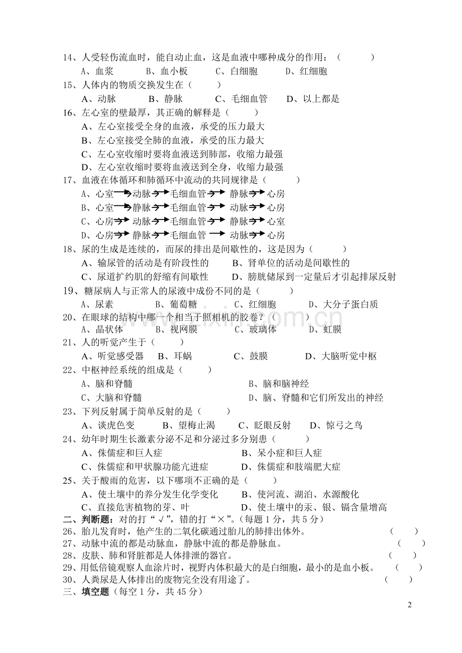 七年级生物下册期末考试卷及答案.doc_第2页