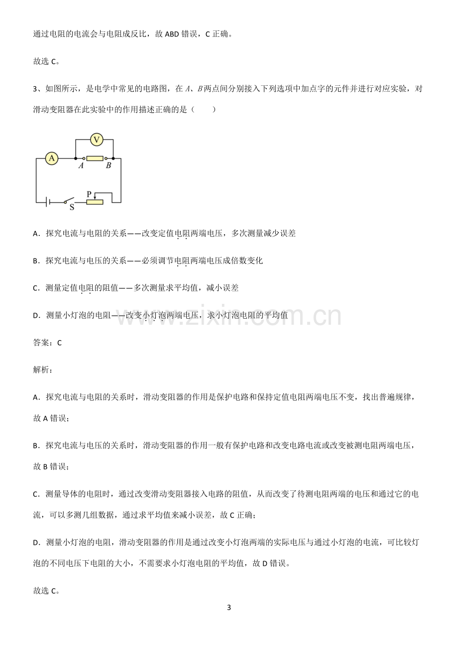 通用版九年级物理欧姆定律知识点归纳超级精简版.pdf_第3页