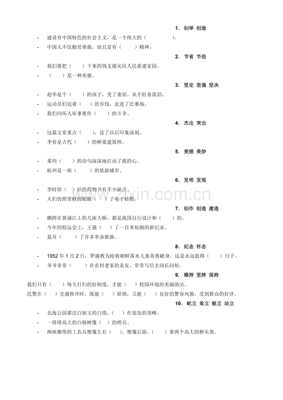 精选语文选词填空(小学四年级).doc_第1页