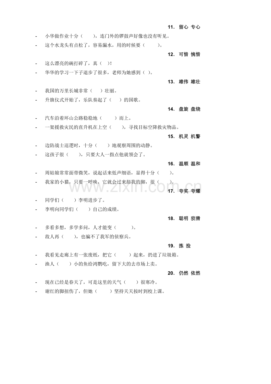 精选语文选词填空(小学四年级).doc_第2页