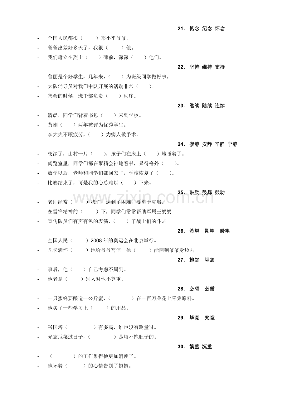 精选语文选词填空(小学四年级).doc_第3页