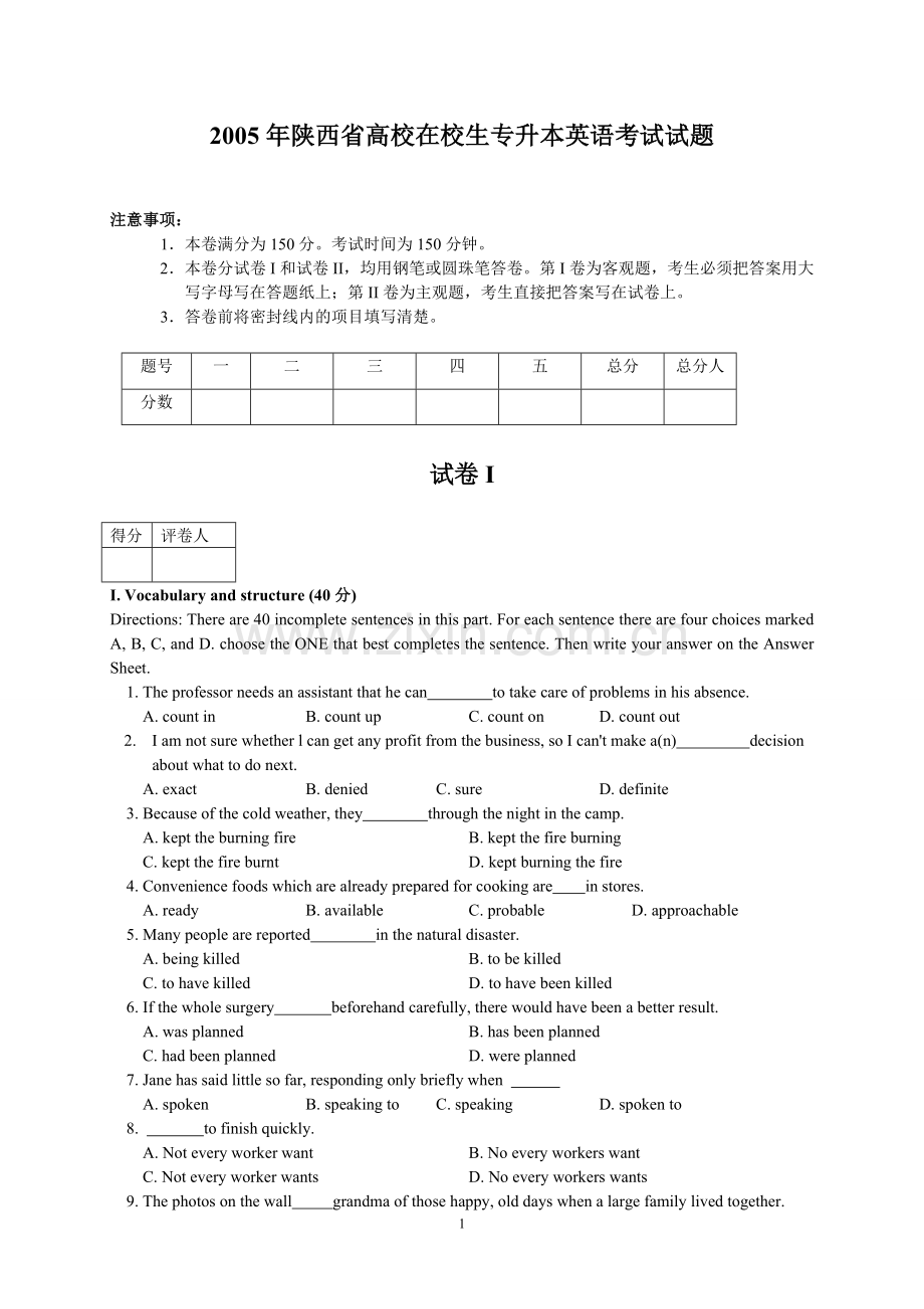 历年陕西省专升本英语真题.doc_第1页