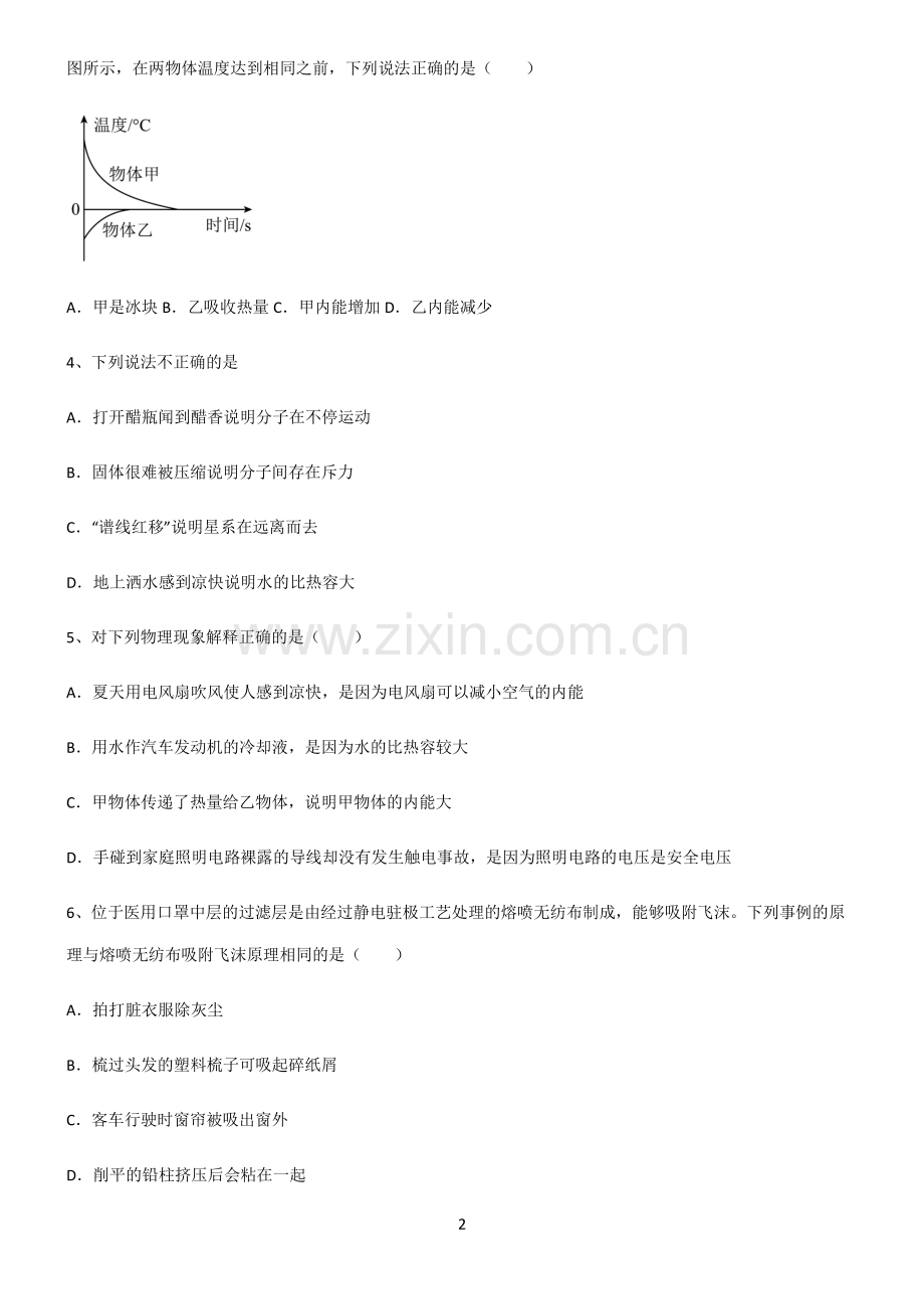 (文末附答案)人教版2022年初中物理内能考点大全笔记.pdf_第2页