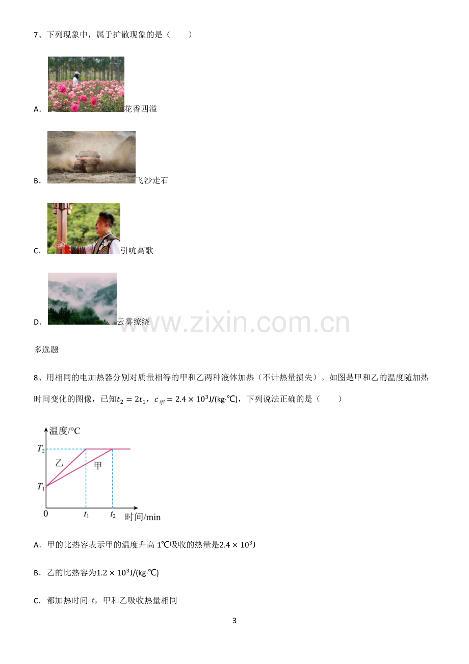 (文末附答案)人教版2022年初中物理内能考点大全笔记.pdf_第3页