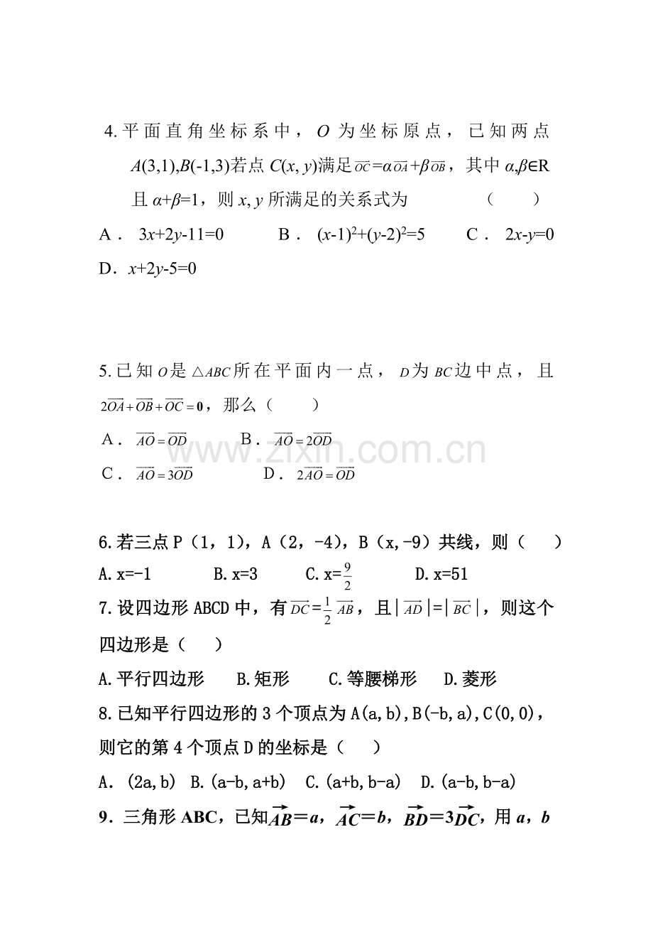 平面向量经典测试题.doc_第2页