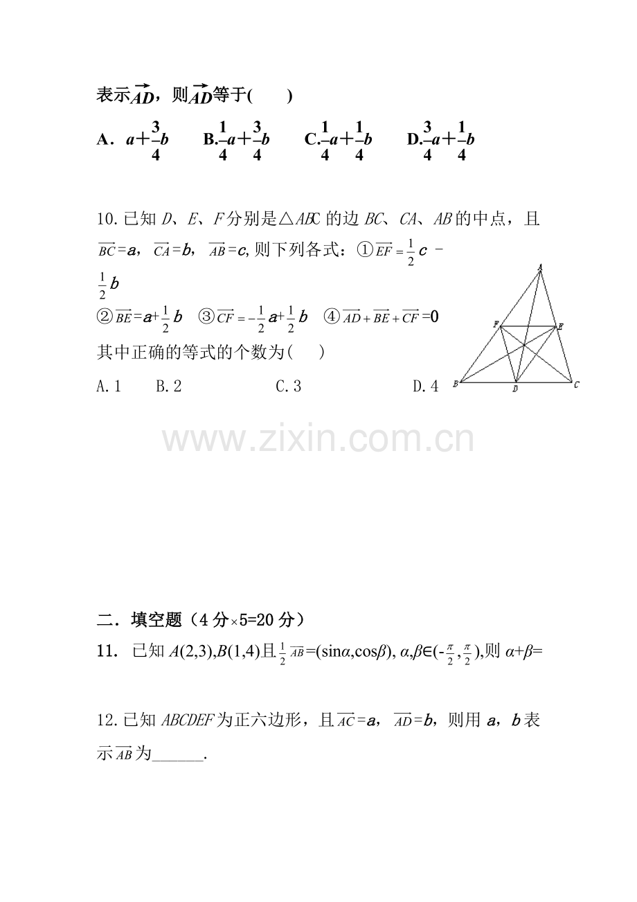 平面向量经典测试题.doc_第3页