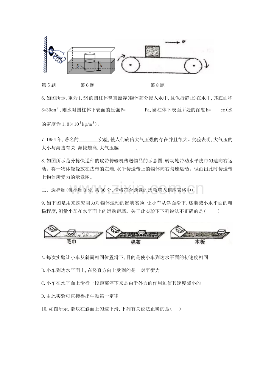 安徽省合肥市四十五中2017-2018学年八年级下期中物理试题(无答案).doc_第2页