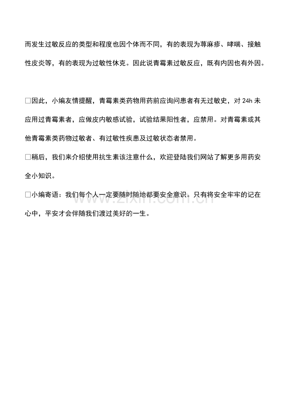 发生青霉素过敏的原因是什么.pdf_第2页