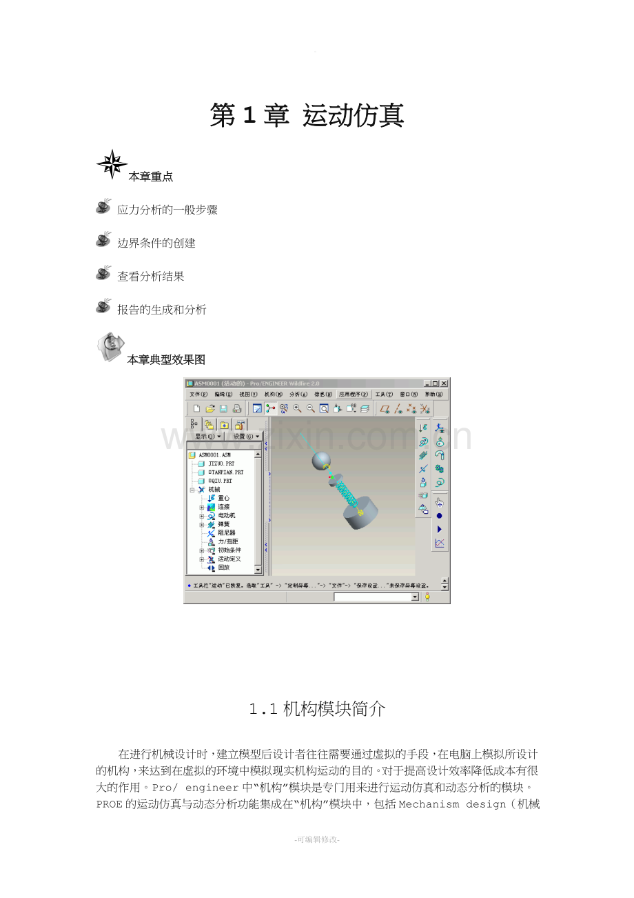 PROE运动仿真分析.doc_第1页