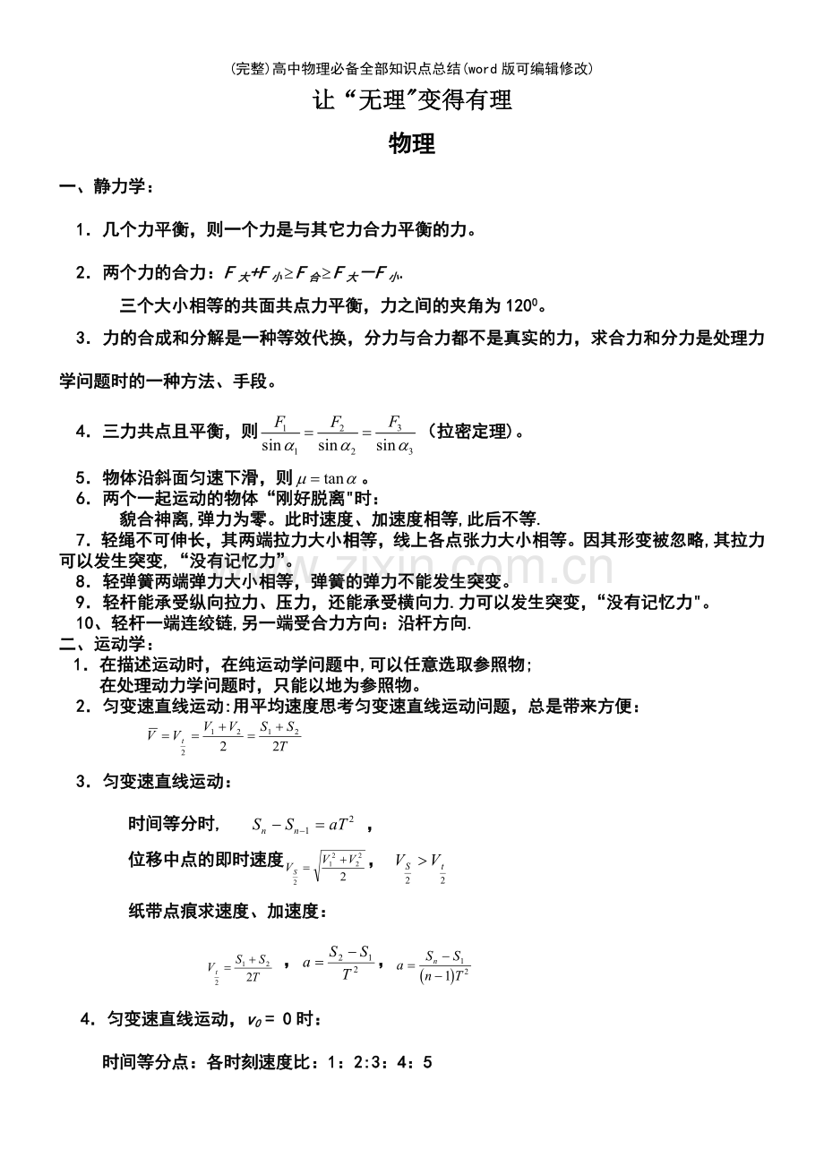 高中物理必备全部知识点总结.pdf_第2页